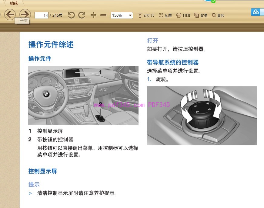 2013-2016 宝马320i 328i 使用说明书
