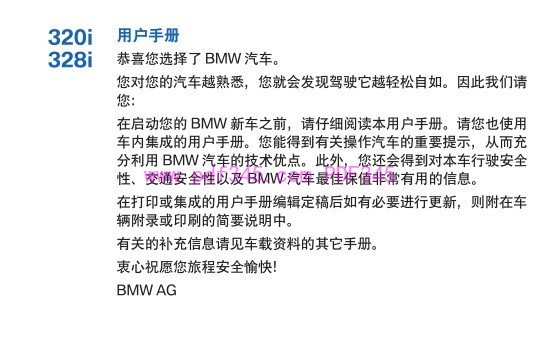 2013-2016 宝马320i 328i 使用说明书