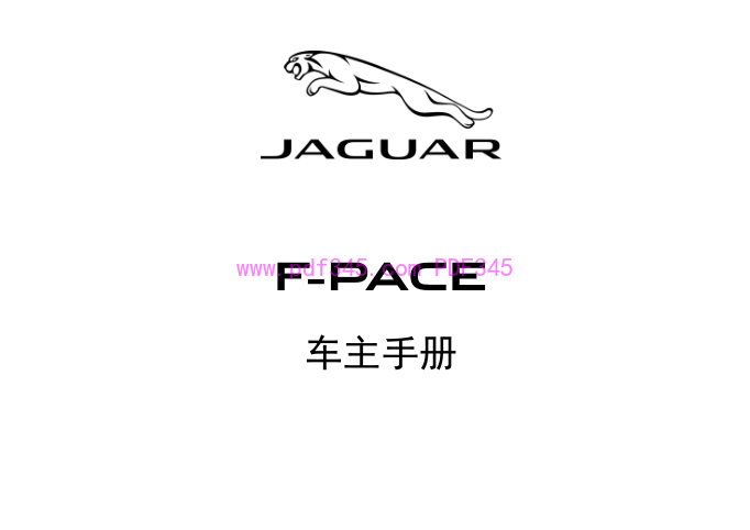 2017 Jaguar捷豹 F-PACE 使用说明书 用户手册 车主手册2016