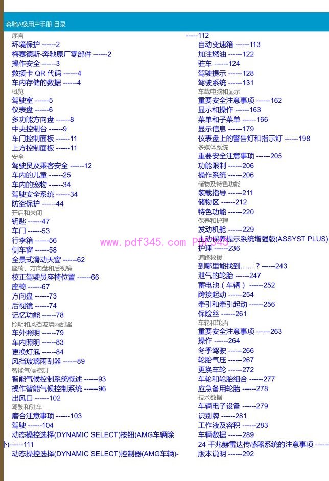 2015-2017 奔驰A200使用说明书